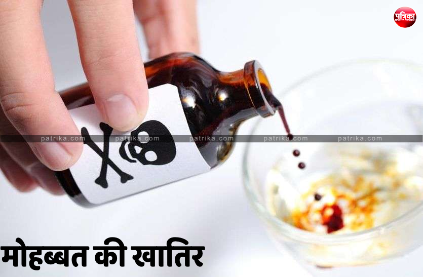 5.png मोहब्बत की खातिर वेलेंटाइन डे के एक दिन बाद पत्नी को खिलाया जहर