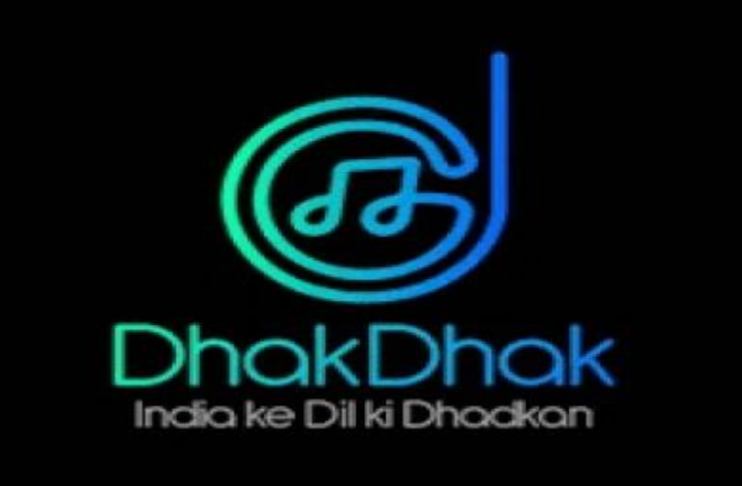 dhakdhak.png ट्विटर के बाद अब आया TikTok का भारतीय विकल्प DhakDhak, जानिए क्या है इसमें खास