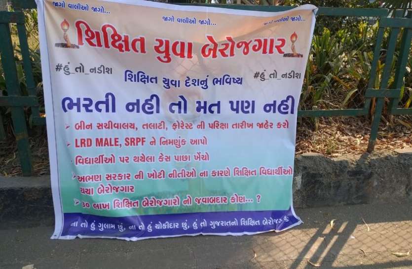 Election/ शहर में लगे ' भर्ती नहीं तो वोट नहीं ' के बैनर Election/ शहर में लगे ' भर्ती नहीं तो वोट नहीं ' के बैनर
