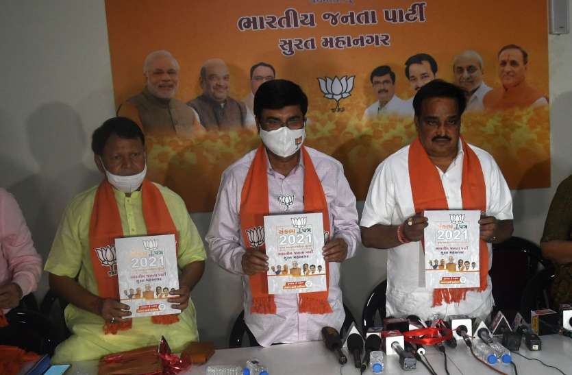SURAT BJP NEWS: भाजपा का संकल्प स्मार्ट सूरत, डवलप सूरत SURAT BJP NEWS: भाजपा का संकल्प स्मार्ट सूरत, डवलप सूरत