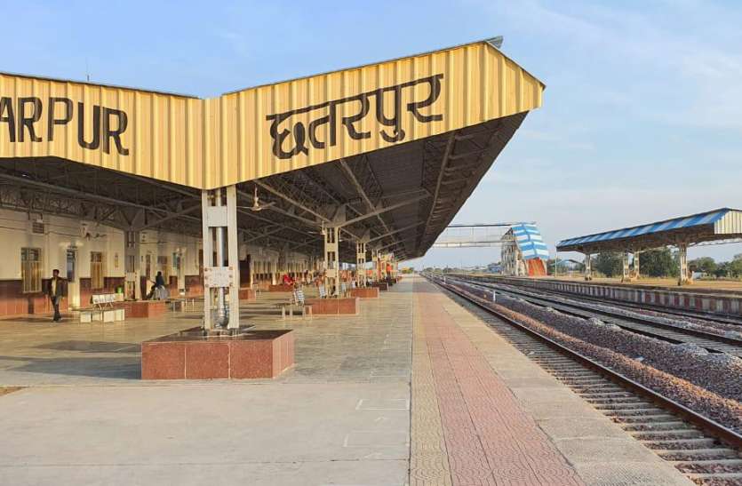छतरपुर को अहमदाबाद-बरौनी ट्रेन मिली जल्द शुरु होगा खजुराहो-भोपाल महामना एक्सप्रेस का संचालन