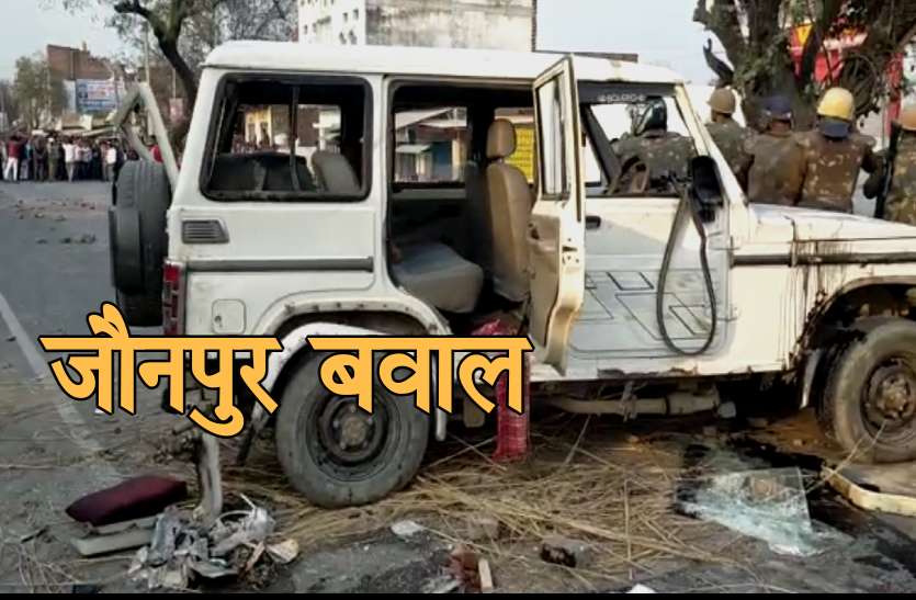 Jaunpur Bawal जौनपुर में प्रधान की दिन दहाड़े हत्या के बाद बवाल, पुलिस पर हमला, जान बचाकर भागे पुलिस वाले