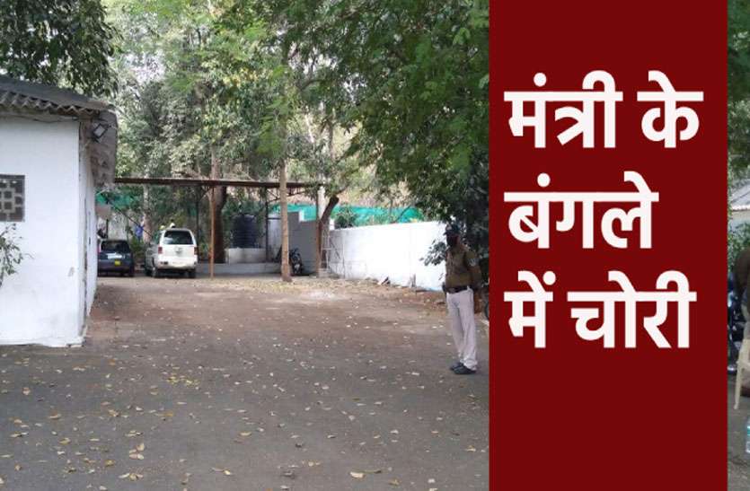 minister.jpg वीवीआईपी एरिया में मंत्री बंगले में चोरी, सीएम समेत कई दिग्गजों के सरकारी आवास हैं यहां