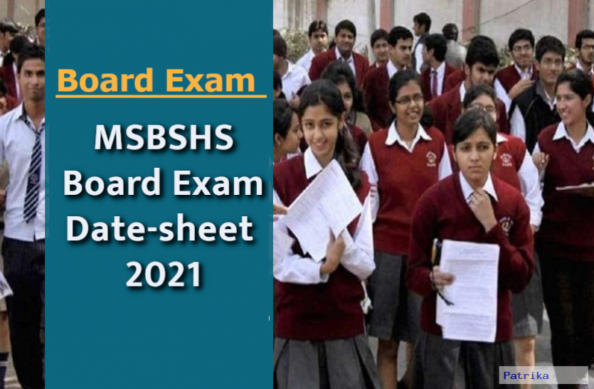 msbshs.png महाराष्ट्र दसवीं और बारहवीं बोर्ड परीक्षाओं का टाइम टेबल जारी, डेटशीट यहां से करें डाउनलोड