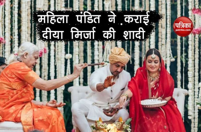 dia mirza wedding Diya Mirza Wedding : कौन है वो महिला पंडित, जिसने कराई Dia Mirza की शादी संपन्न