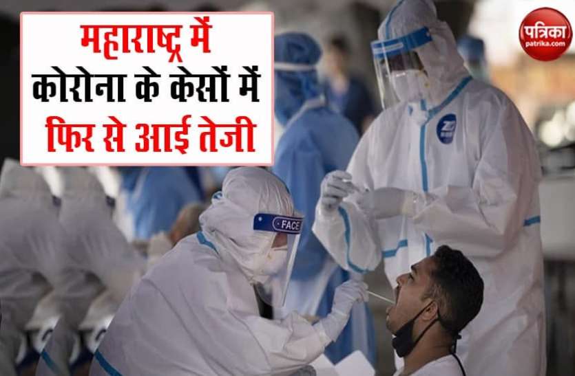coronavirus in maharashtra इस राज्य में Corona के केसों में फिर से आई तेजी,बीते 24 घंटे में मिले 4787 नए मरीज