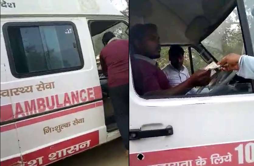 Bribe Video Viral 108 एम्बुलेंस के कर्मी ने मरीज से लिये रुपये, वीडियो वायरल होने कब बाद हरकत में आया स्वास्थ्य विभाग