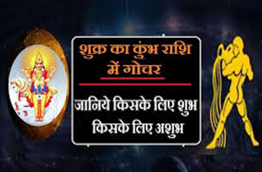 Shukra Rashi parivartan 2021 predictions : Effects on you are Positive or Negative