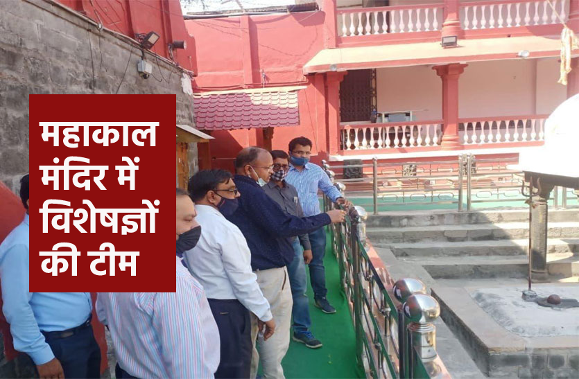 ujjain.png महाकाल मंदिर की मजबूती की जांच, दूसरे दिन भी जुटी है विशेषज्ञों की टीम