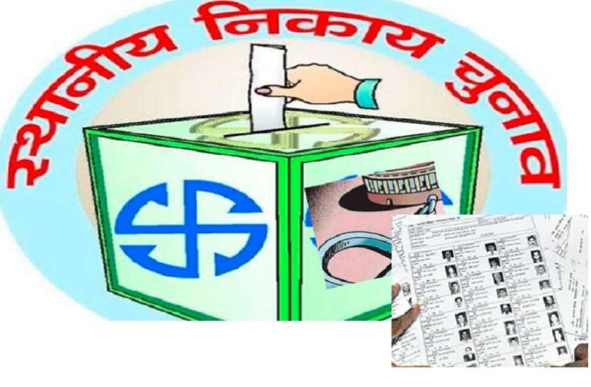 स्थानीय निकाय चुनावः मतदाता सूची दुरुस्त करने की कार्रवाई तेज मतदाता सूची अपडेटः 20 फरवरी तक निस्तारित होंगी दावा-आपत्तियां
