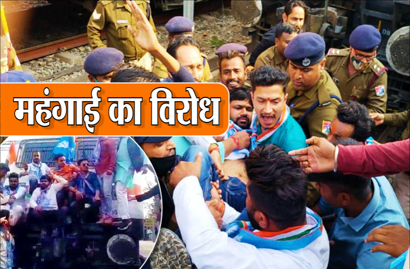 News NSUI ने रोकी एक्सप्रेस ट्रेन, रेलवे ट्रेक पर लेटकर जताया पेट्रोल, डीजल और गैस के बढ़ते दामों का विरोध