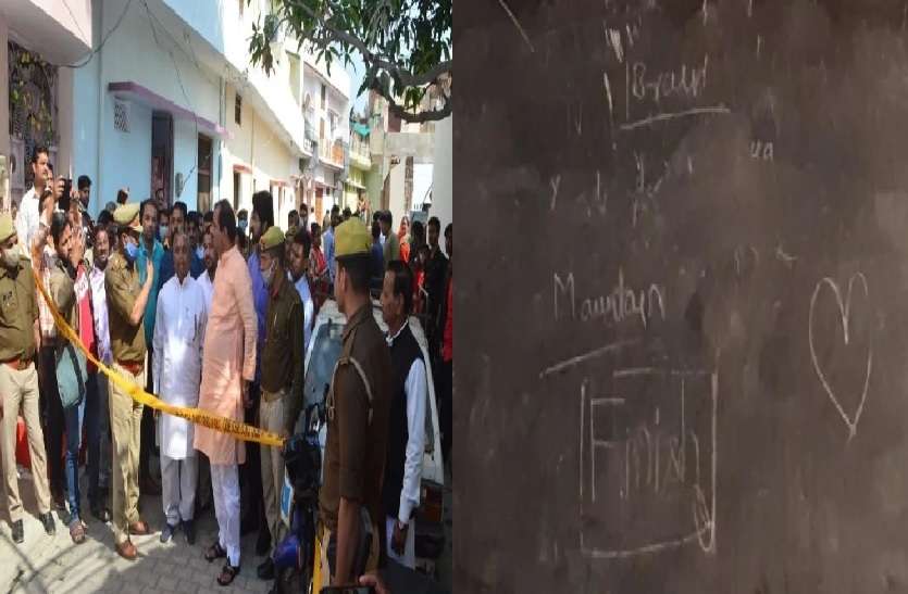 1_3.jpg Double Murder : पहले ब्लैकबोर्ड पर लिखा 'मंथन फिनिश', फिर दो लोगों की गोली मारकर की हत्या