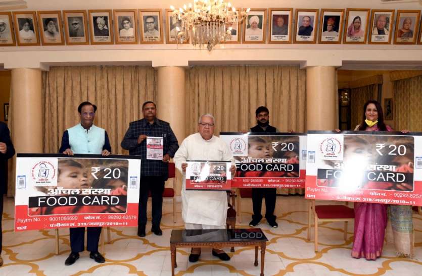 राज्यपाल ने किया आंचल संस्था के फूड कार्ड का विमोचन राज्यपाल ने किया आंचल संस्था के फूड कार्ड का विमोचन