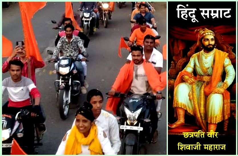 Chhatrapati Veer Shivaji Maharaj Birth Anniversary राजपुर में भगवा ध्वज थाम निकाली वाहन रैली, शिवाजी की प्रतिमा रही आकर्षण का केंद्र