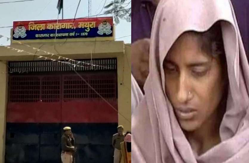 Shabnam Mathura Jail सिर्फ मथुरा जेल में ही महिलाओं को फांसी दिए जाने की है व्यवस्था, 1866 में बना था 'महिला फांसी घर'