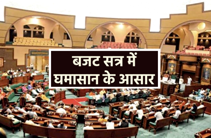 news सोमवार से शुरु हो रहा है विधानसभा का बजट सत्र, स्पीकर पद के दावेदार मचा सकते हैं घमासान