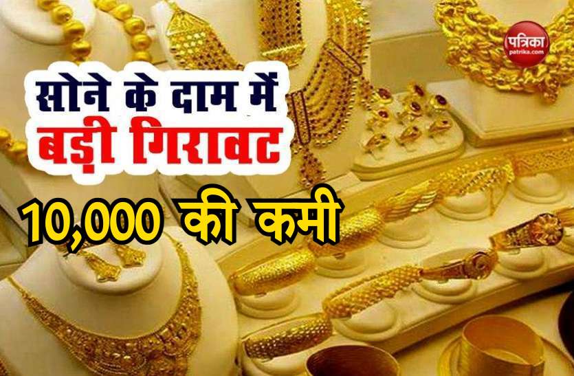 Gold Price Gold Price Today सोने के दाम में भारी गिरावट, 10 हजार से भी नीचे आया सोने के रेट