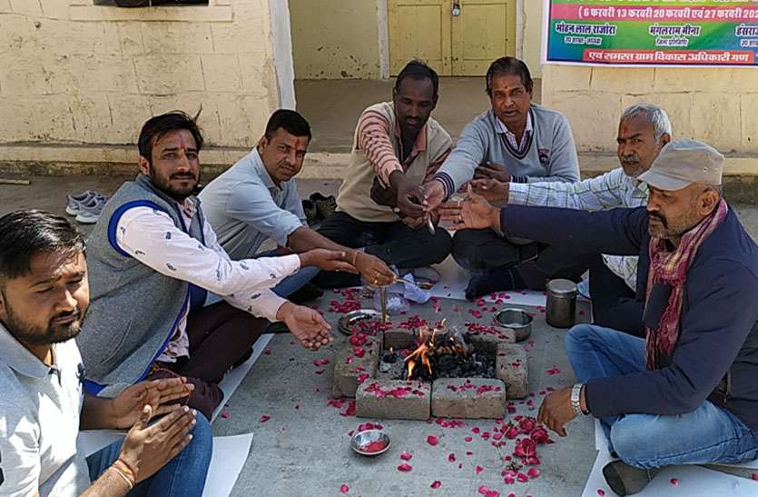 सत्याग्रह आंदोलन में ग्राम विकास अधिकारियों ने किया सद्बुद्धि यज्ञ सत्याग्रह आंदोलन में ग्राम विकास अधिकारियों ने किया सद्बुद्धि यज्ञ