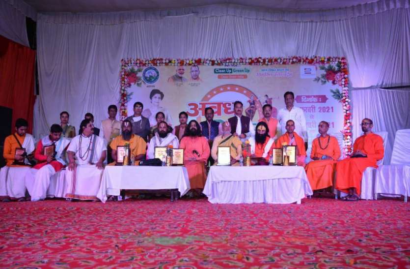 अवध महोत्सव में धर्माचार्य अवध गौरव सम्मान से सम्मानित हुए अवध महोत्सव में धर्माचार्य अवध गौरव सम्मान से सम्मानित हुए
