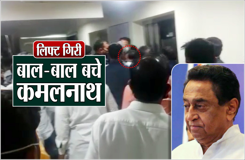 kamalnath_lift_1.png