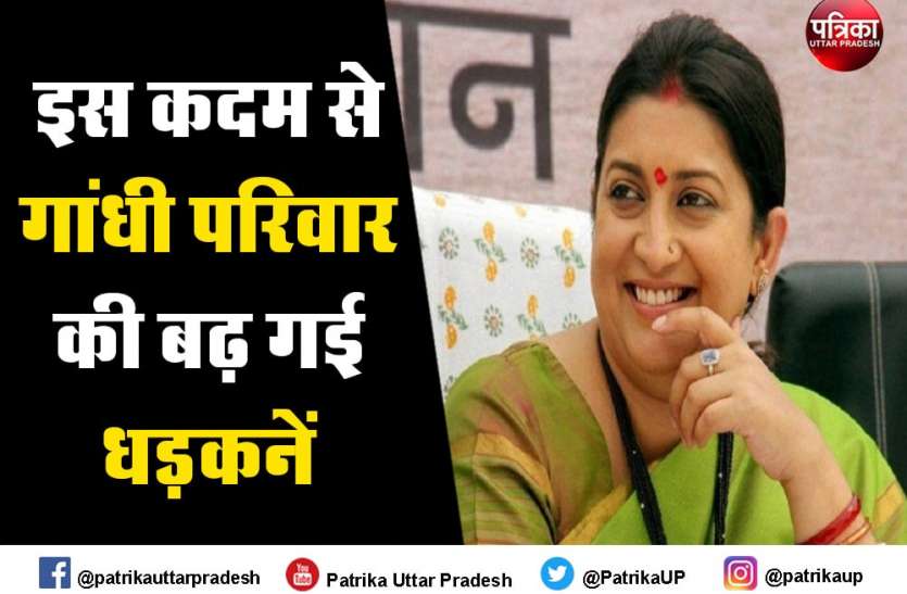 सांसद स्मृति ईरानी 22 फरवरी को गौरीगंज में करेंगी ऐसा काम, जनता करेगी वाह-वाह, गांधी परिवार हो जाएगा परेशान सांसद स्मृति ईरानी 22 फरवरी को गौरीगंज में करेंगी ऐसा काम, जनता करेगी वाह-वाह, गांधी परिवार हो जाएगा परेशान