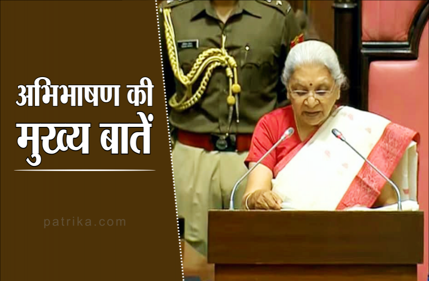 राज्यपाल के अभिभाषण की मुख्य बातें, कहा- माफियाओं के खिलाफ सख्त है मेरी सरकार राज्यपाल के अभिभाषण की मुख्य बातें, कहा- माफियाओं के खिलाफ सख्त है मेरी सरकार