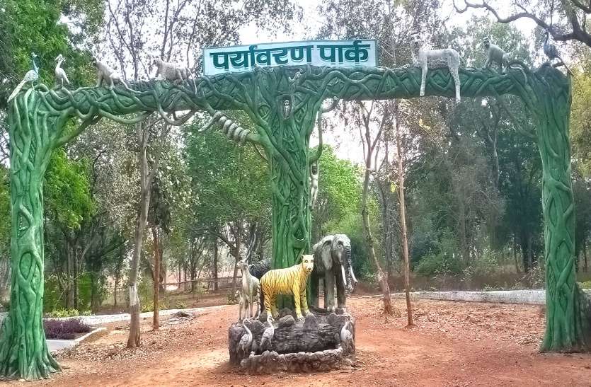सवा करोड़ का पर्यावरण पार्क उद्घाटन से पहले उजड़ा, तीन साल में भी प्रोजेक्ट नहीं कर पाए पूरा सवा करोड़ का पर्यावरण पार्क उद्घाटन से पहले उजड़ा, तीन साल में भी प्रोजेक्ट नहीं कर पाए पूरा