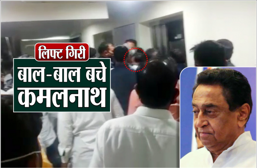 kamalnath_lift_6706311_835x547-m.png