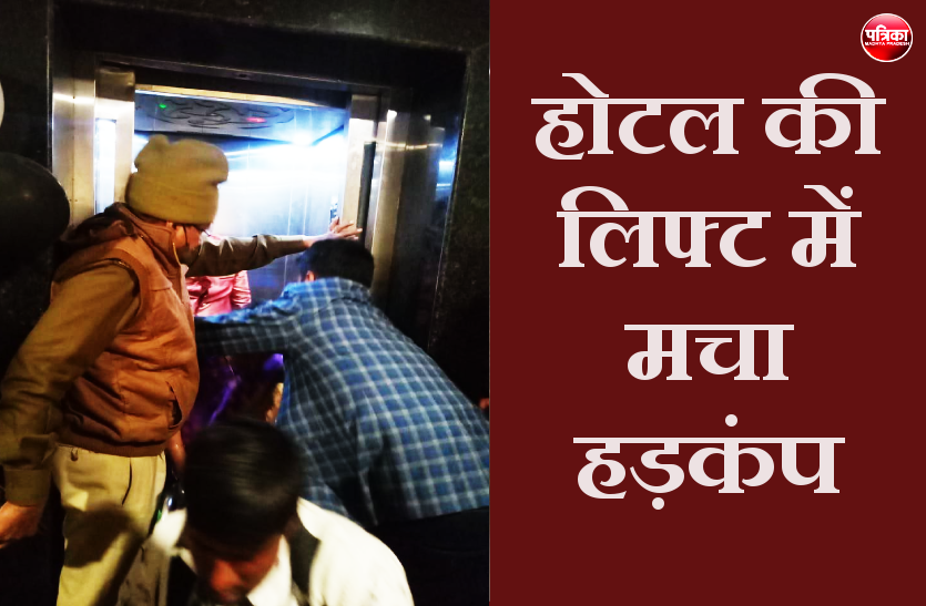 lift_3158794_835x547-m.png ढाई घंटे तक परिवार सहित लिफ्ट में फंसे रहे इंजीनियर, पुलिस ने निकाला
