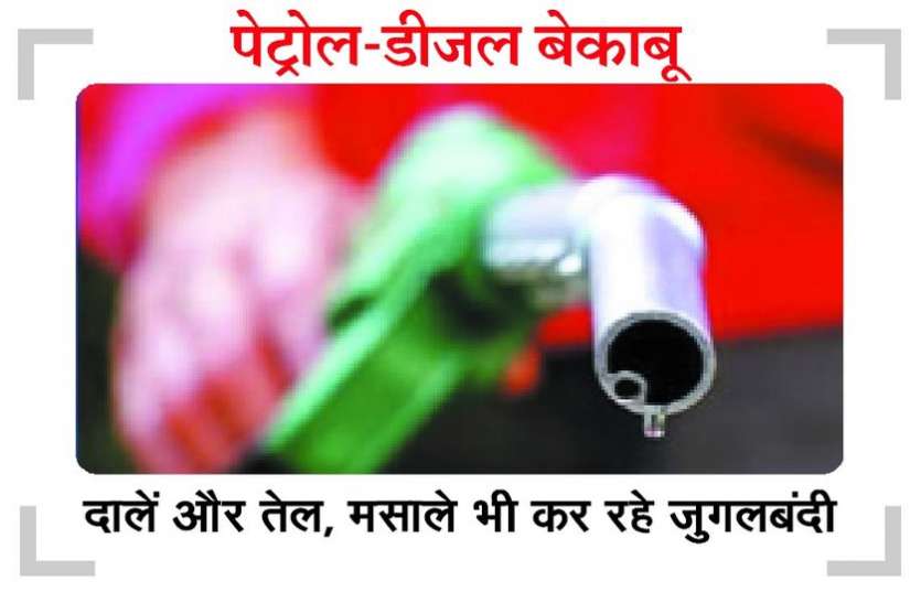 बारां में पेट्रोल ने लगाई सेंचुरी, 100.92 पर नॉटआउट बारां में पेट्रोल ने लगाई सेंचुरी, 100.92 पर नॉटआउट