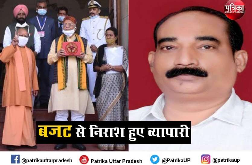 budget 2021 :प्रदेश के व्यापारियों को बजट से मिली निराशा : सजंय गुप्ता budget 2021 :प्रदेश के व्यापारियों को बजट से मिली निराशा : सजंय गुप्ता
