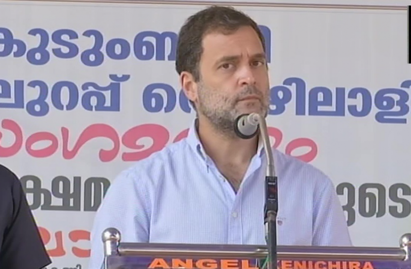 rahul gandhiaaa Kerala : राहुल गांधी ने साधा निशाना, बीजेपी पर कमजोर वर्गों की उपेक्षा का लगाया आरोप