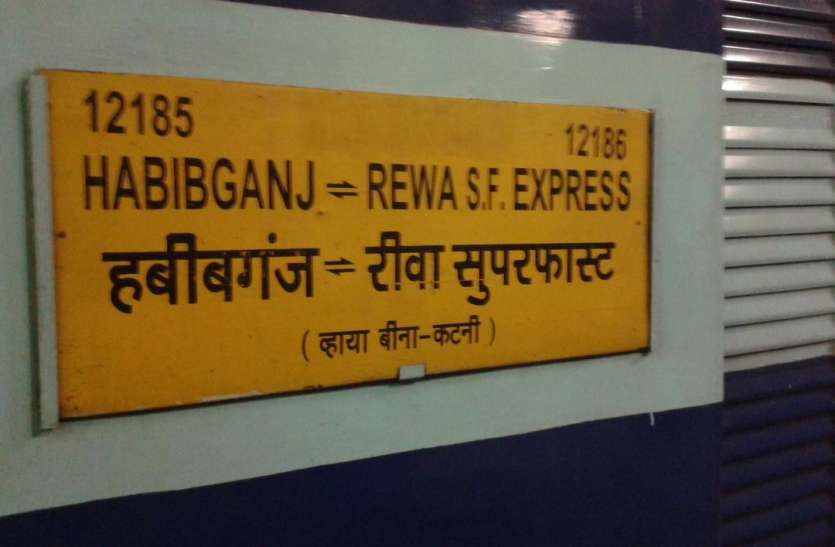 Revanchal Express Revanchal Express में यात्रियों का हंगामा, चेनपुलिंग कर रोकी ट्रेन