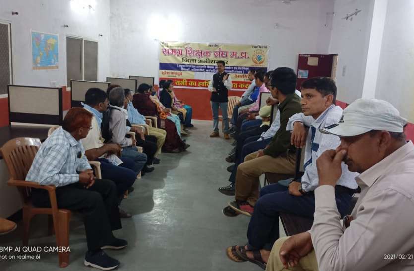 meeting शिक्षकों के स्वाभिमान और पदनाम के लिए मिलकर लड़ेंगे