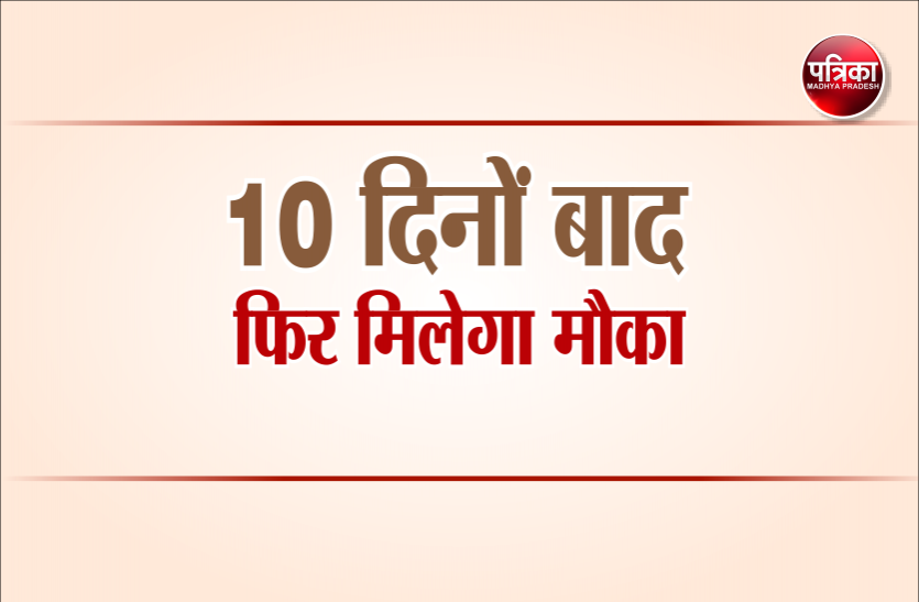 फेल होने वाले आवेदक को 10 दिनों में मिलेगा दोबारा मौका, इस तरह होगा टेस्ट फेल होने वाले आवेदक को 10 दिनों में मिलेगा दोबारा मौका, इस तरह होगा टेस्ट