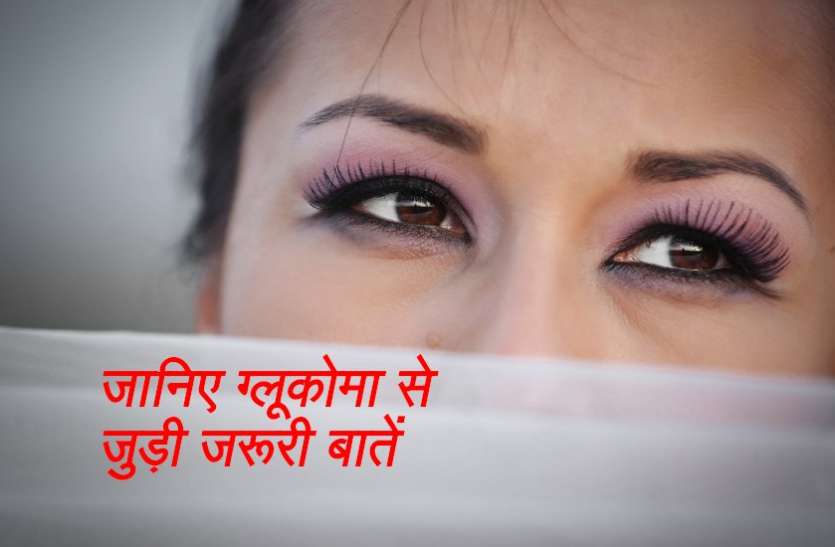 glucoma_disease.jpg आंखों के अंदर दबाव पडने से नष्ट होती हैं कोशिकाएं, हो सकती है ये बीमारी भी