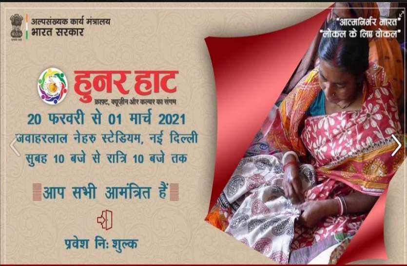 'हुनर हाट' में छत्तीसगढ़ के दस्तकार, शिल्पकार और कारीगर स्वदेशी उत्पादों के साथ शामिल हुए, 7.50 लाख लोगों को मिलेगा रोजगार 'हुनर हाट' में छत्तीसगढ़ के दस्तकार, शिल्पकार और कारीगर स्वदेशी उत्पादों के साथ शामिल हुए, 7.50 लाख लोगों को मिलेगा रोजगार