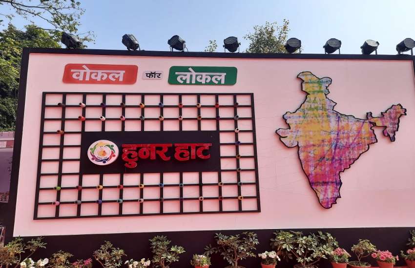 'हुनर हाट' में छत्तीसगढ़ के दस्तकार, शिल्पकार और कारीगर स्वदेशी उत्पादों के साथ शामिल हुए, 7.50 लाख लोगों को मिलेगा रोजगार