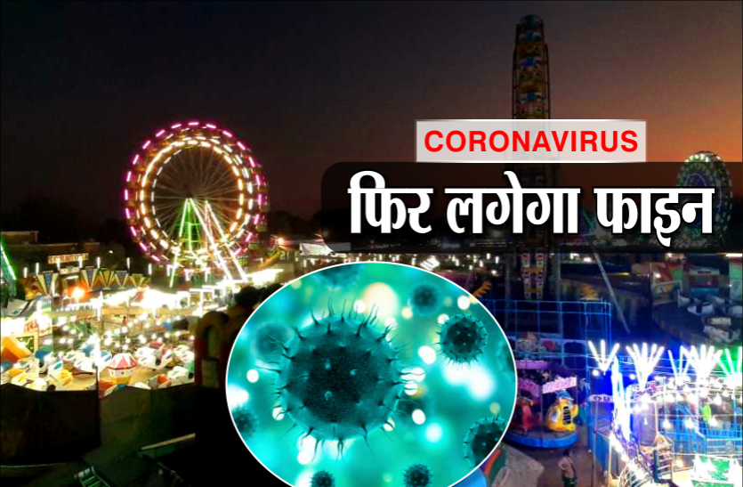 डरा रहा कोरोना: फिर लगेगा फाइन, राजधानी में धरना-प्रदर्शन पर रोक, लगाई गई कई पाबंदियां डरा रहा कोरोना: फिर लगेगा फाइन, राजधानी में धरना-प्रदर्शन पर रोक, लगाई गई कई पाबंदियां