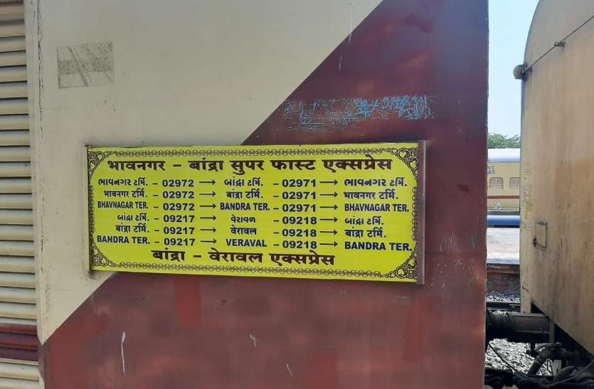 वेरावल से मुंबई के लिए नियमित विशेष ट्रेन आरंभ वेरावल से मुंबई के लिए नियमित विशेष ट्रेन आरंभ