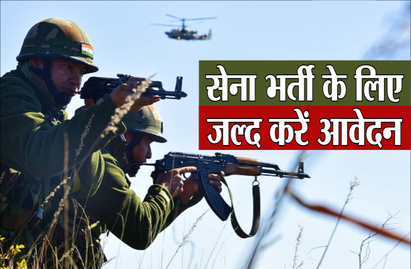 04_army.png सेना में जाना है तो जल्द करें आवेदन, नजदीक आ रही आखिरी तारीख