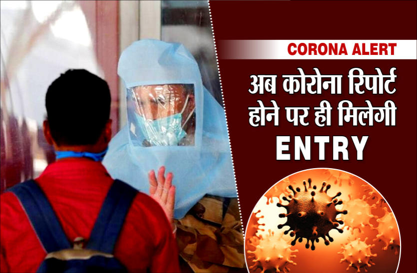 corona_alert.png MP से दिल्ली जाने वालों को दिखानी होगी कोरोना निगेटिव रिपोर्ट, तभी मिलेगी एंट्री