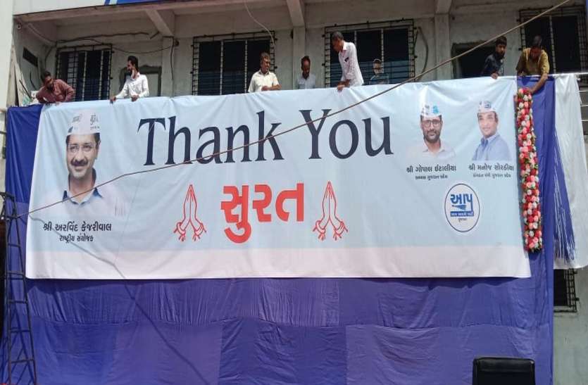 Gujarat: केजरीवाल और ओवैसी की पार्टी ने कांग्रेस में लगाई सेंध, सूरत में आप ने जीती 27 सीटें Gujarat: केजरीवाल और ओवैसी की पार्टी ने कांग्रेस में लगाई सेंध, सूरत में आप ने जीती 27 सीटें