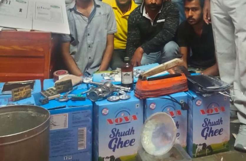 नकली घी के कारखाने पर छापा, चार आरोपी गिरफ्तार नकली घी के कारखाने पर छापा, चार आरोपी गिरफ्तार