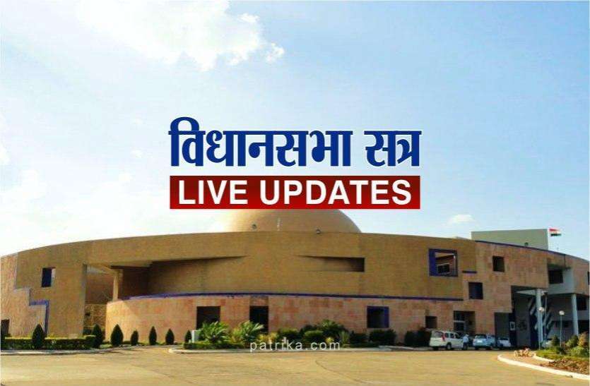 vishansabha.jpg बजट सत्र तीसरा दिन: पेट्रोल-डीजल की बढ़ती कीमतों पर विपक्ष और सरकार आमने-सामने