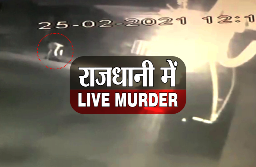 news राजधानी में Live Murder : बीच सड़क पर युवक का गला रेता, विचलित कर देंगी तस्वीरें