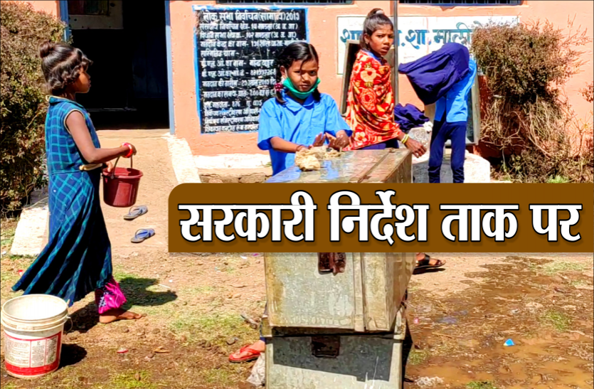 news सरकारी निर्देश ताक पर : कोरोना काल में लग रही प्राथमिक शाला, छात्रों से कराई जा रही स्कूल की सफाई