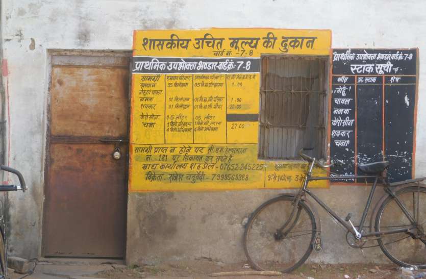 राशन दुकानों में कहीं ताला जो कहीं सर्वर डाउन का बहाना, हितग्राही काट रहे चक्कर राशन दुकानों में कहीं ताला तो कहीं सर्वर डाउन का बहाना, हितग्राही काट रहे चक्कर