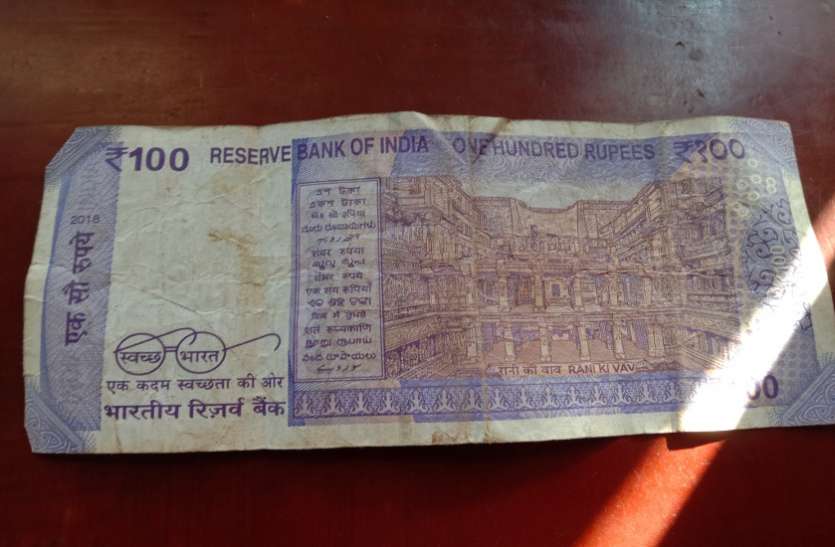 अब 100 रुपए की हूबहू ‘नकली नोट’ बाजार में अब 100 रुपए की हूबहू ‘नकली नोट’ बाजार में