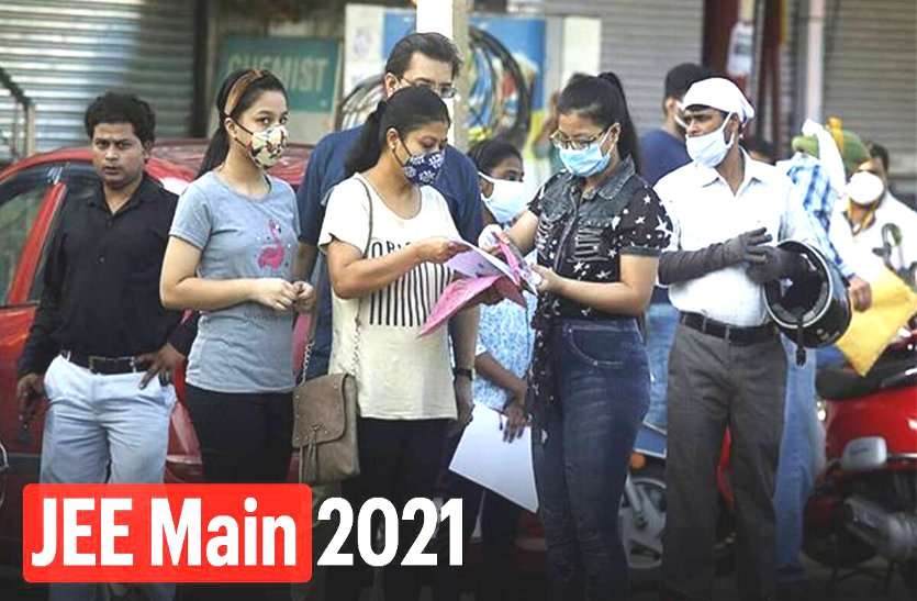 JEE मेंस के पहले सेशन की परीक्षाएं शुरू, बोर्ड परीक्षा के साथ डेट क्लैश होने से स्टूडेंट्स की मुसीबत बढ़ी JEE मेंस के पहले सेशन की परीक्षाएं शुरू, बोर्ड परीक्षा के साथ डेट क्लैश होने से स्टूडेंट्स की मुसीबतें बढ़ी